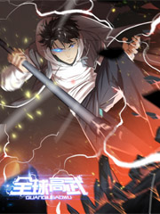 全球高武